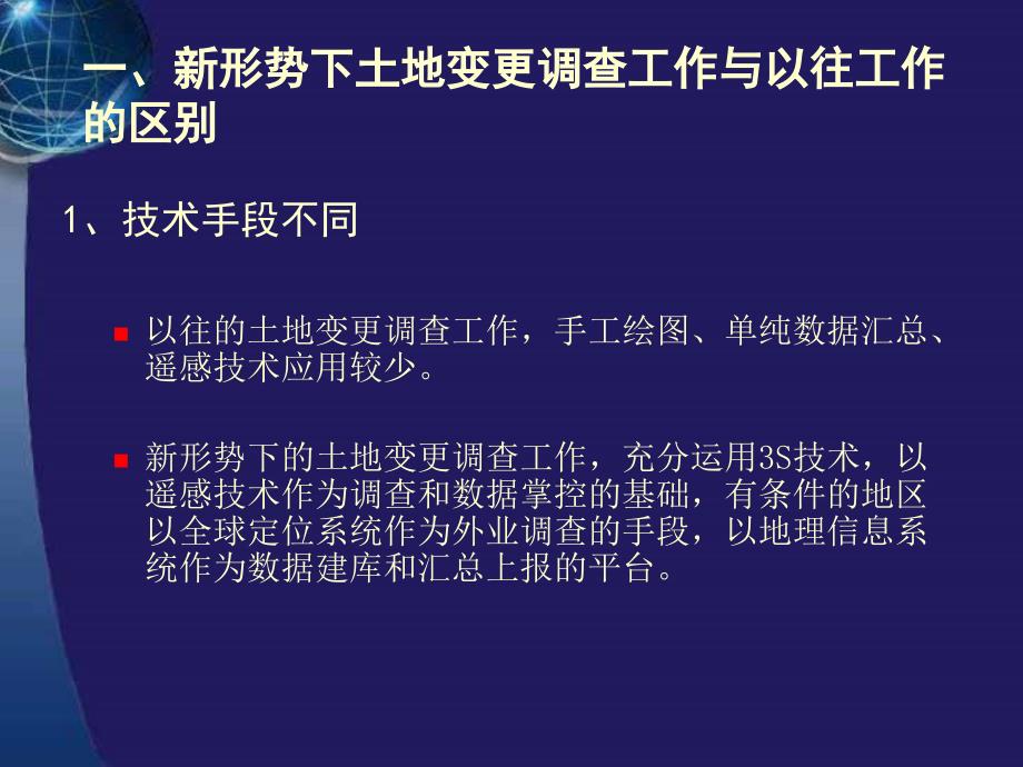 土地变更调查和遥感监测张霞_第2页