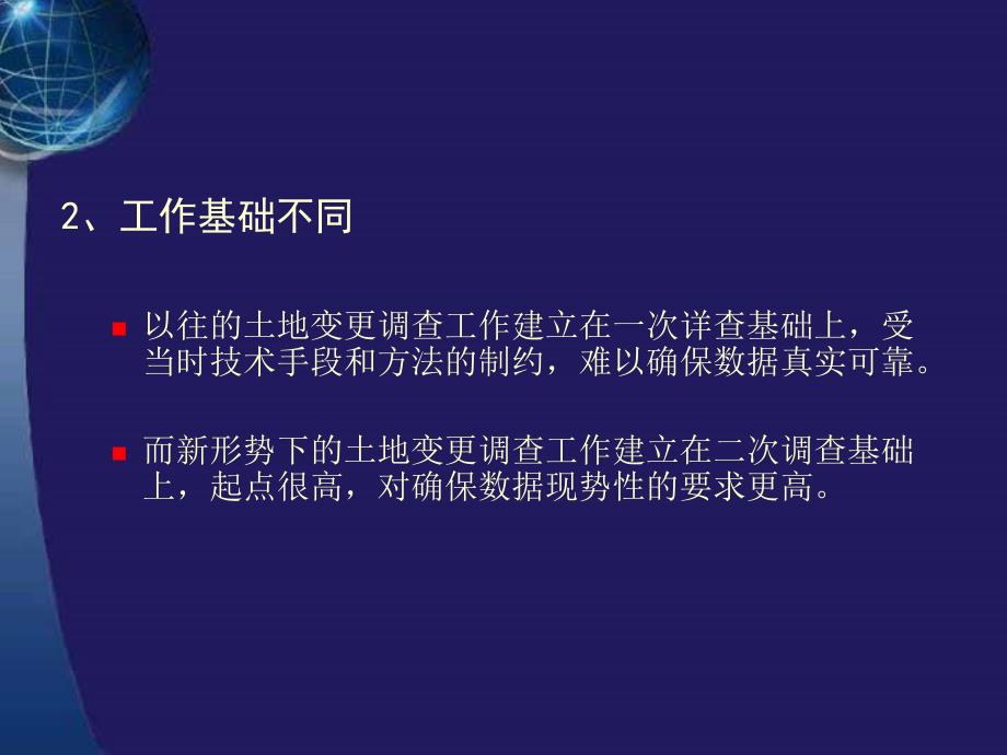 土地变更调查和遥感监测张霞_第3页