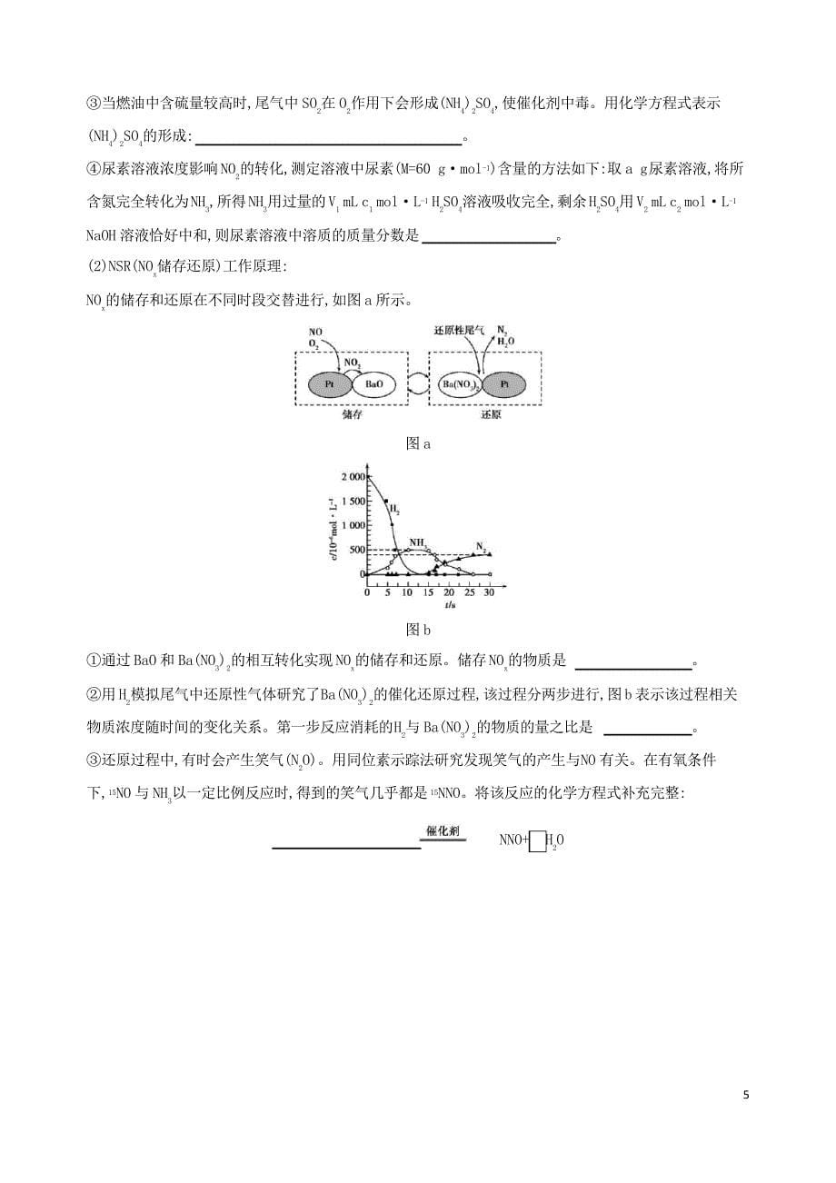 (北京专用)2019版高考化学一轮复习 第13讲 氮及其化合物练习_第5页