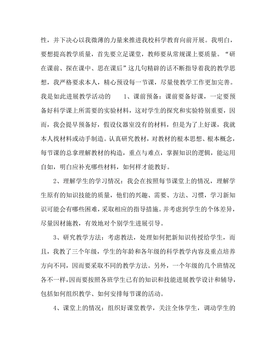 小学科学教师年度教学工作总结_第2页