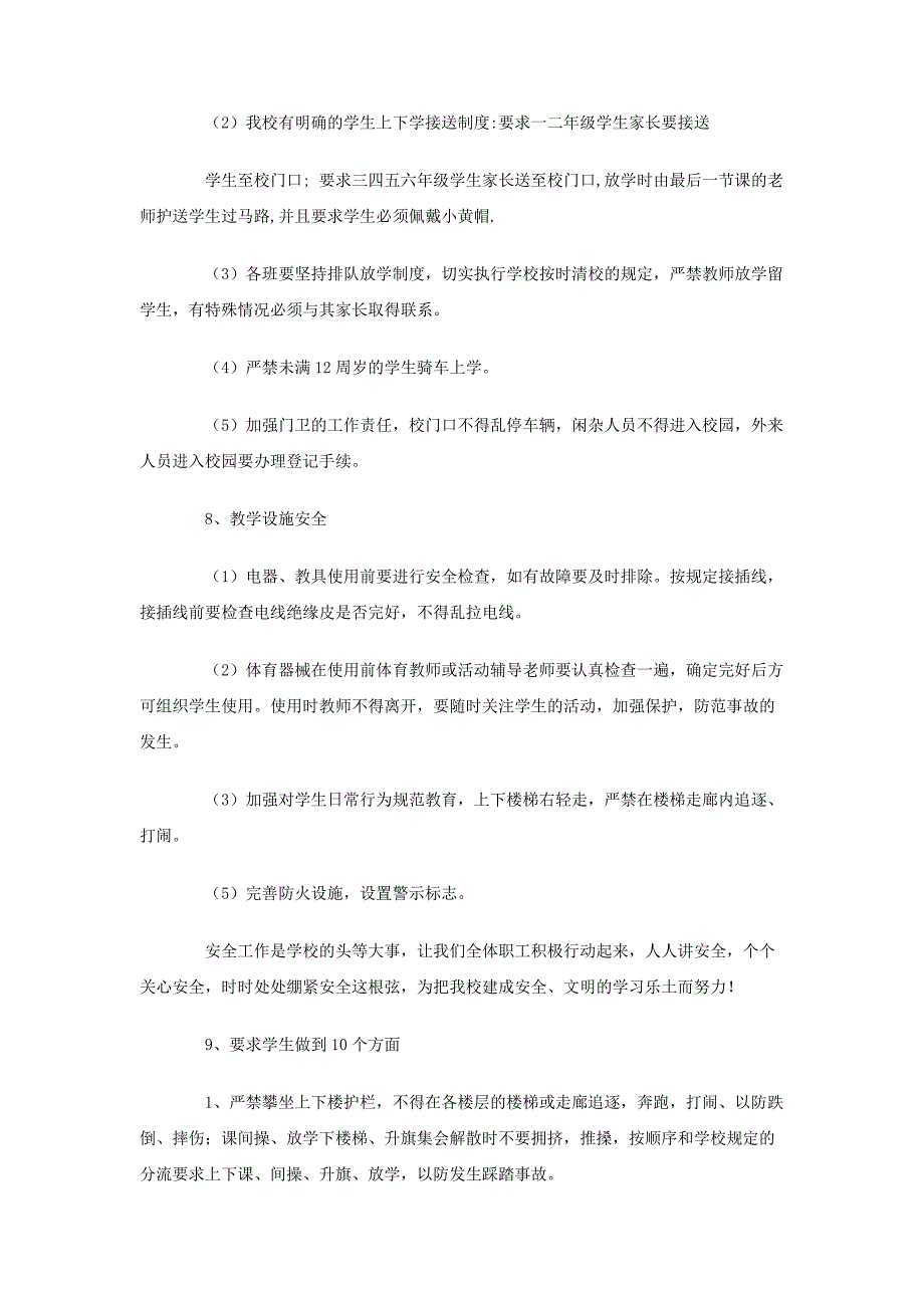2018年秋季学期小学安全工作计划_第3页