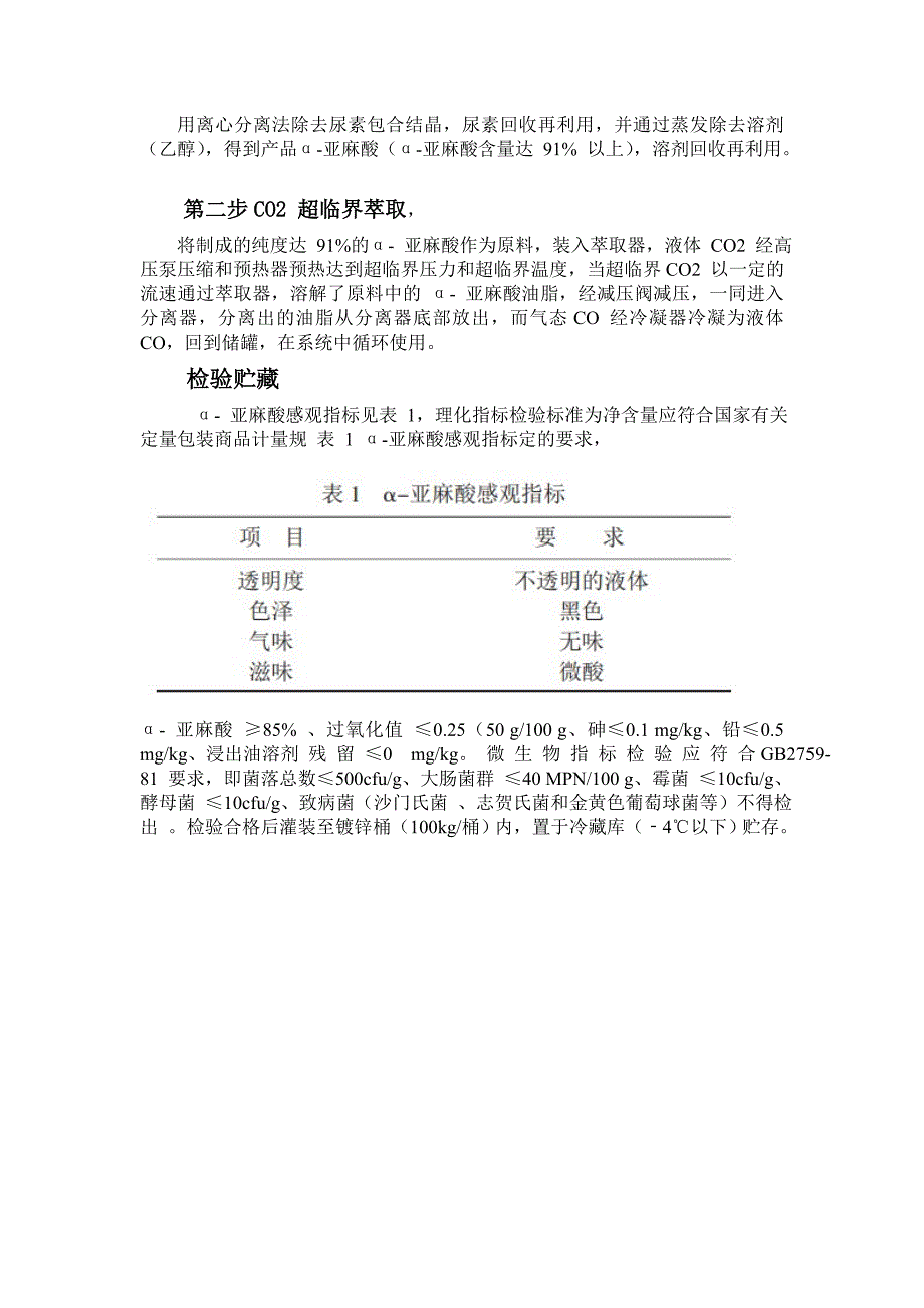 阿尔法亚麻酸.doc_第5页