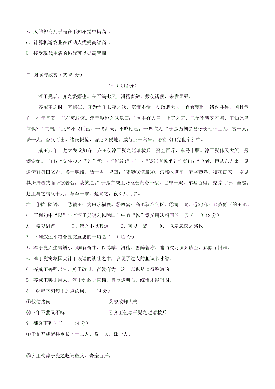 江苏锡山滨湖区九年级第二次调研测试语文试题及答案_第2页