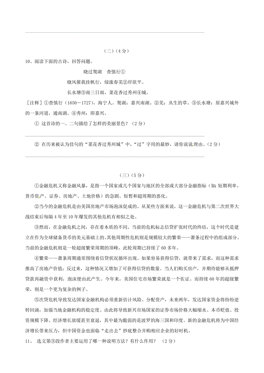 江苏锡山滨湖区九年级第二次调研测试语文试题及答案_第3页