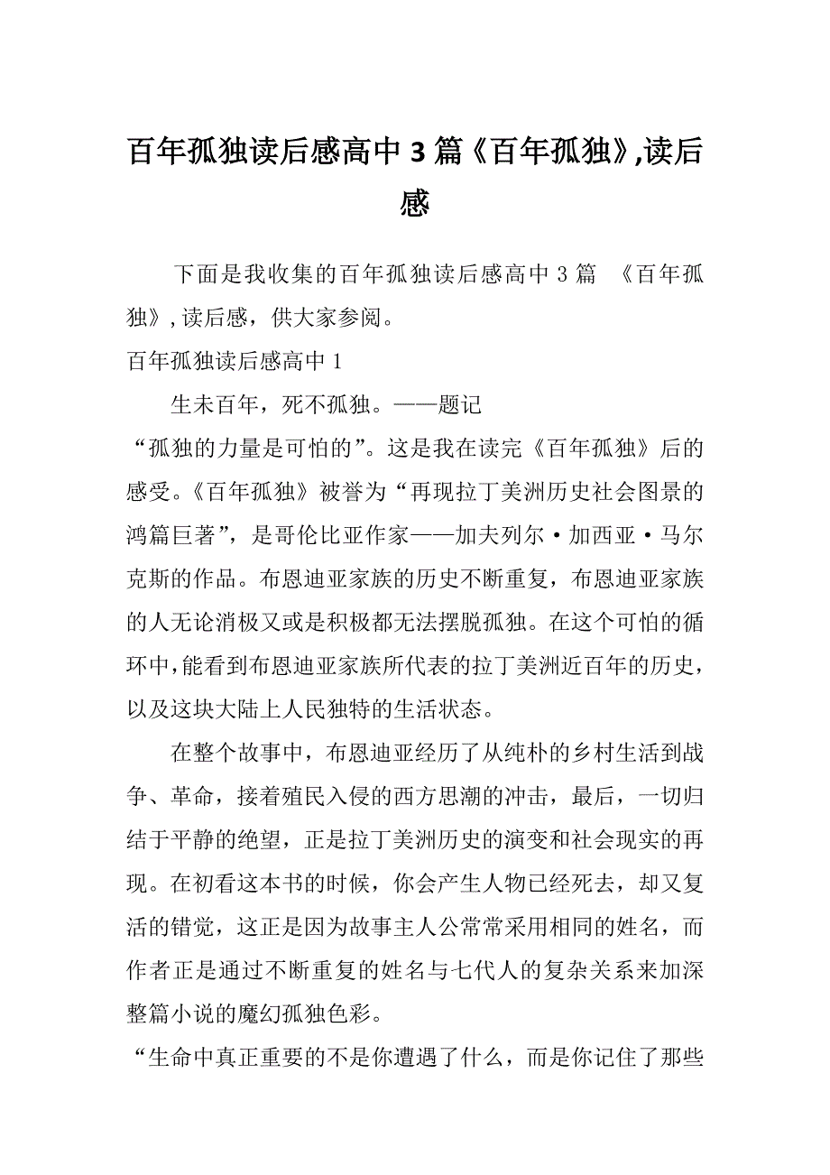 百年孤独读后感高中3篇《百年孤独》,读后感_第1页