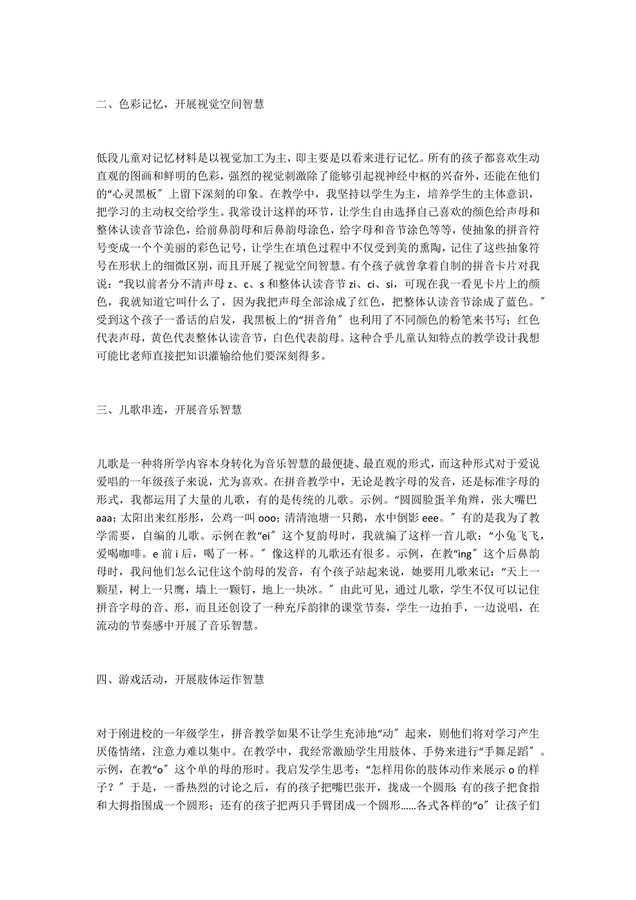 运用多元智慧理论指导汉语拼音教学_第2页