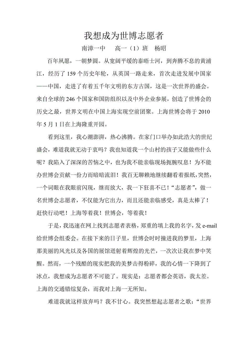 我想成为世博志愿者.doc_第1页