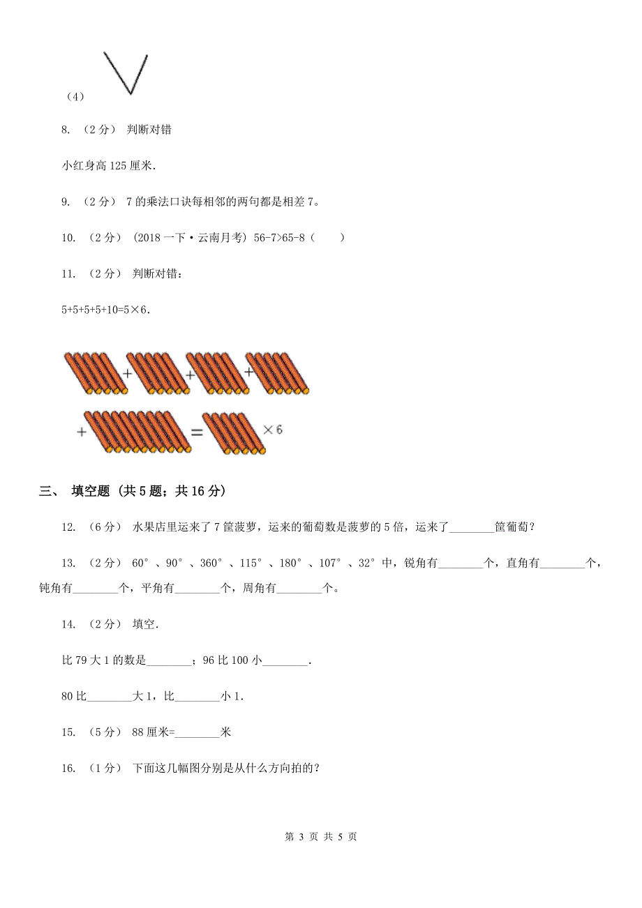 江西省吉安市二年级数学期末模拟测试卷_第3页