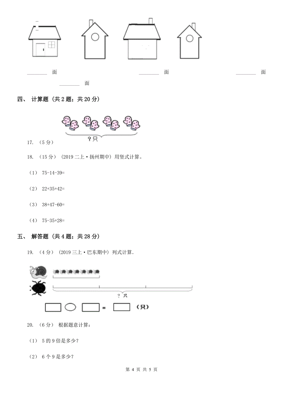 江西省吉安市二年级数学期末模拟测试卷_第4页