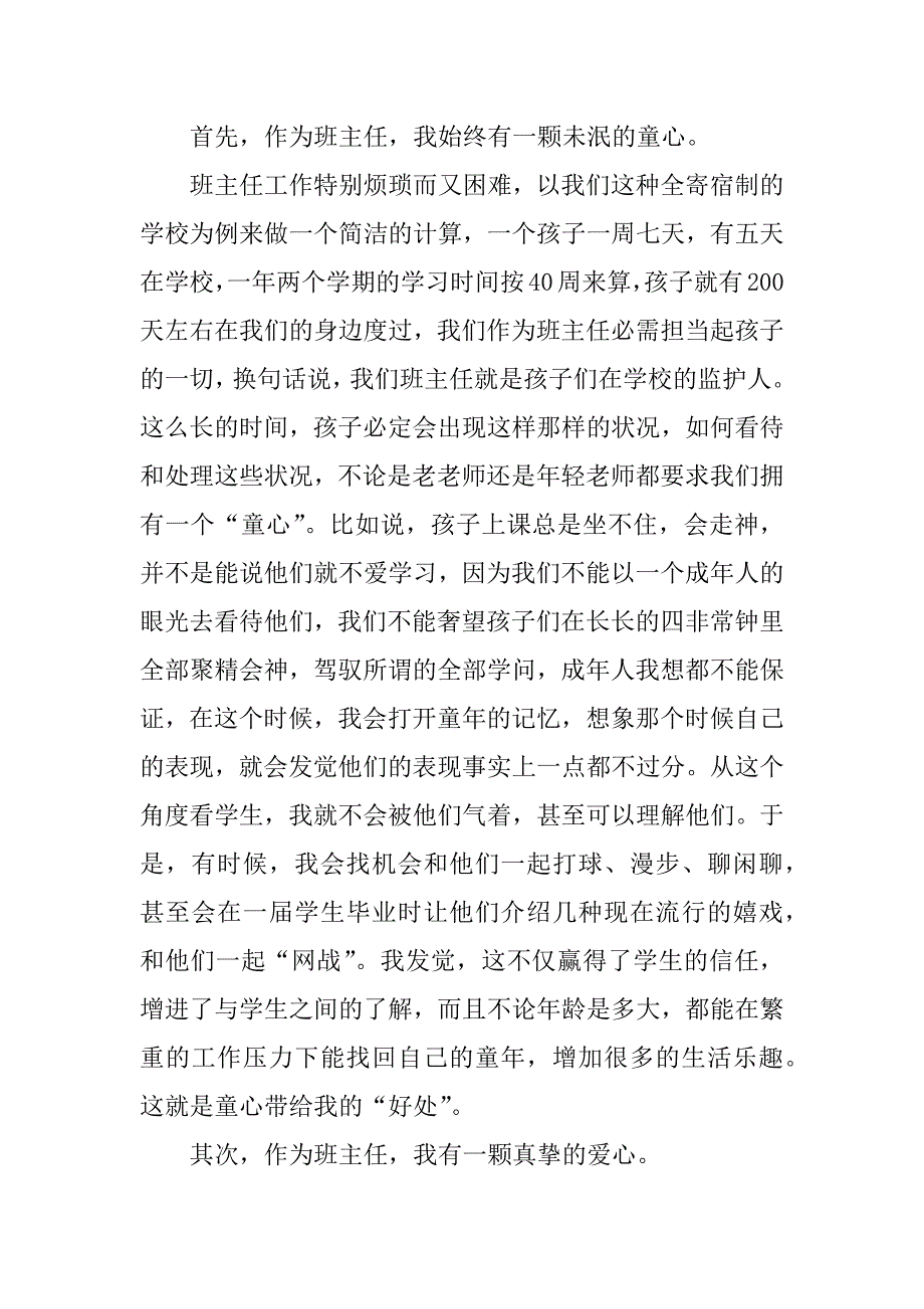 2023年青年教师成长发言稿(3篇)_第2页