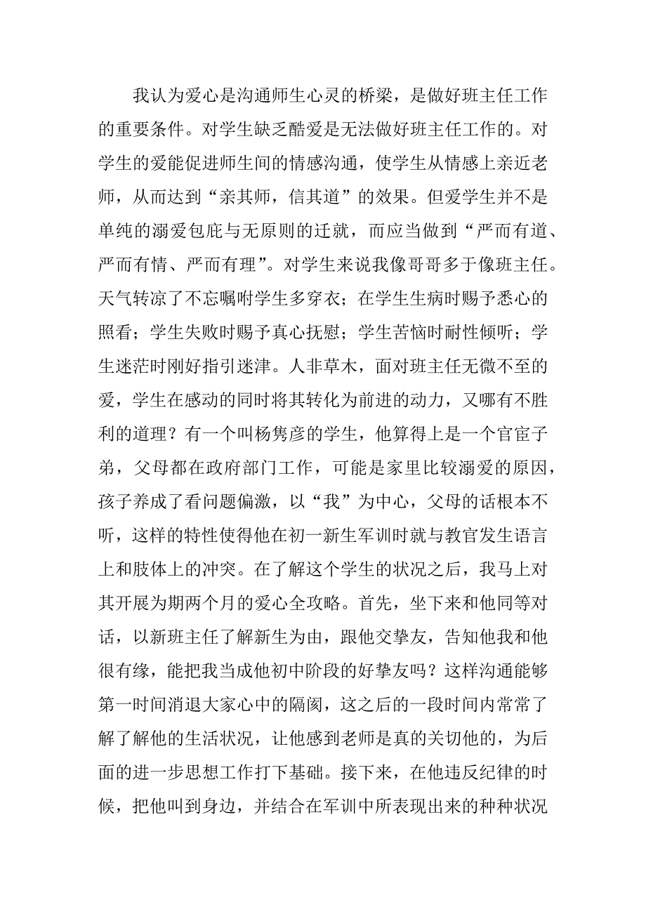 2023年青年教师成长发言稿(3篇)_第3页