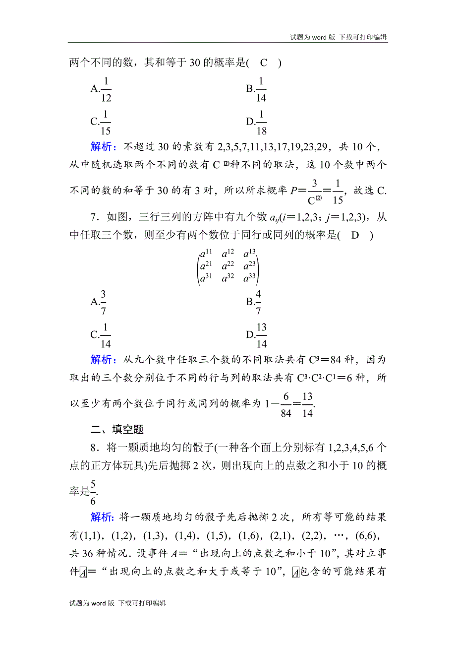 版高考数学人教版理科一轮复习课时作业：66 古典概型 Word版含解析_第3页