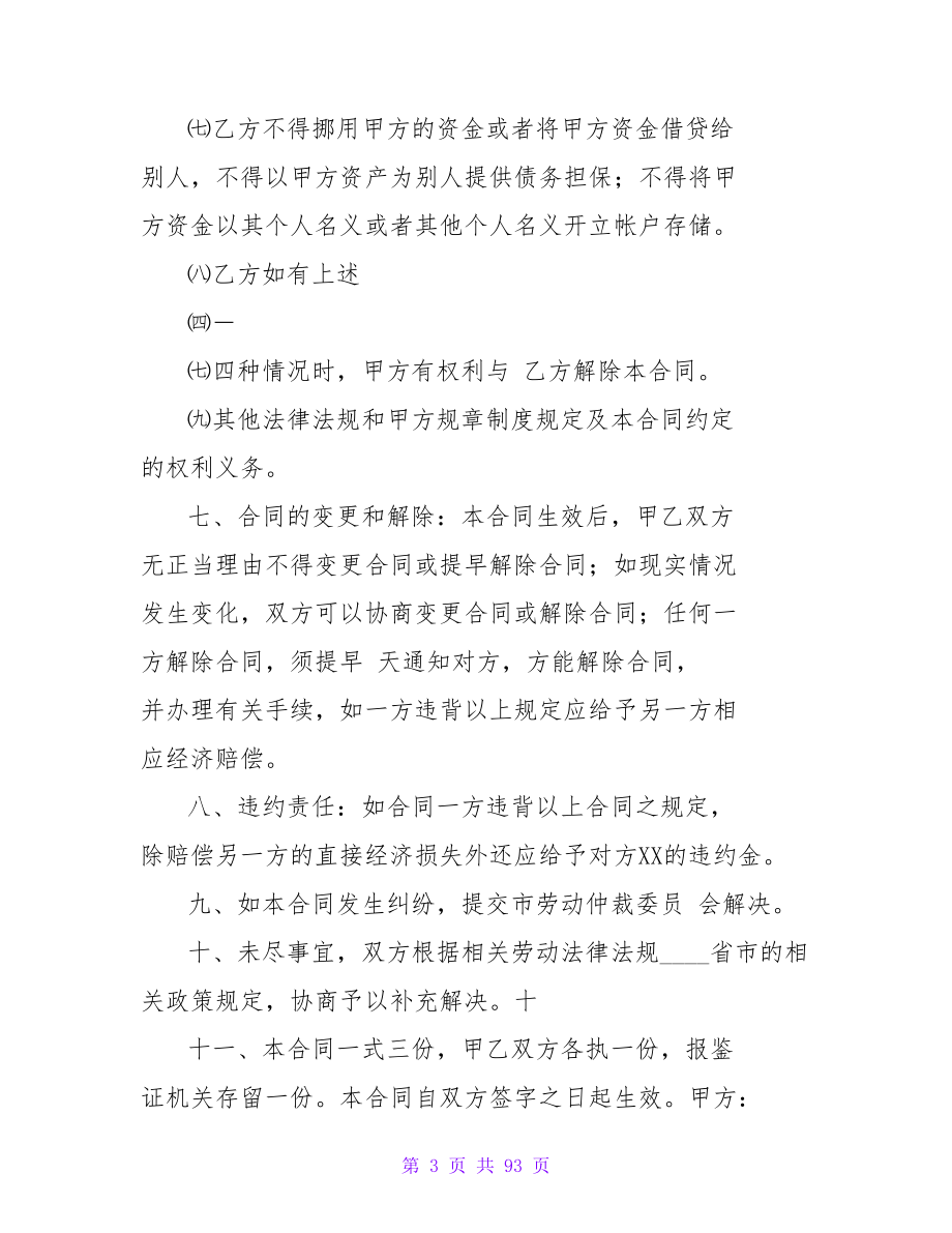 企业用工合同3.doc_第3页