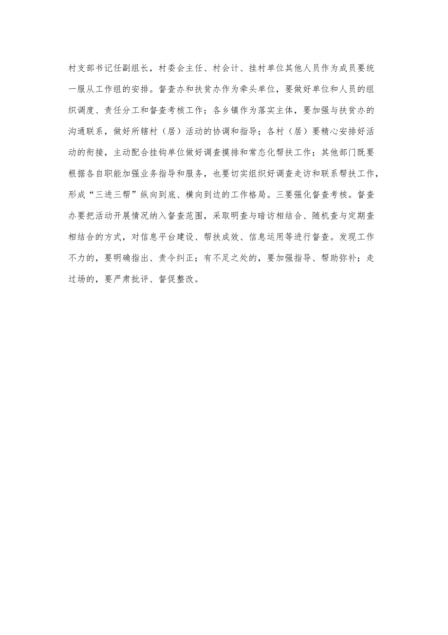 县市领导讲话稿--在全县干部联系农户“三进三帮”活动动员会的讲话稿模版_第3页