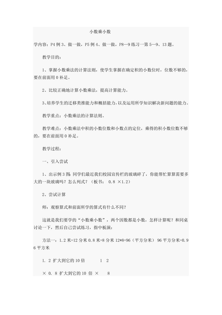 小数乘小数 (3).doc_第1页