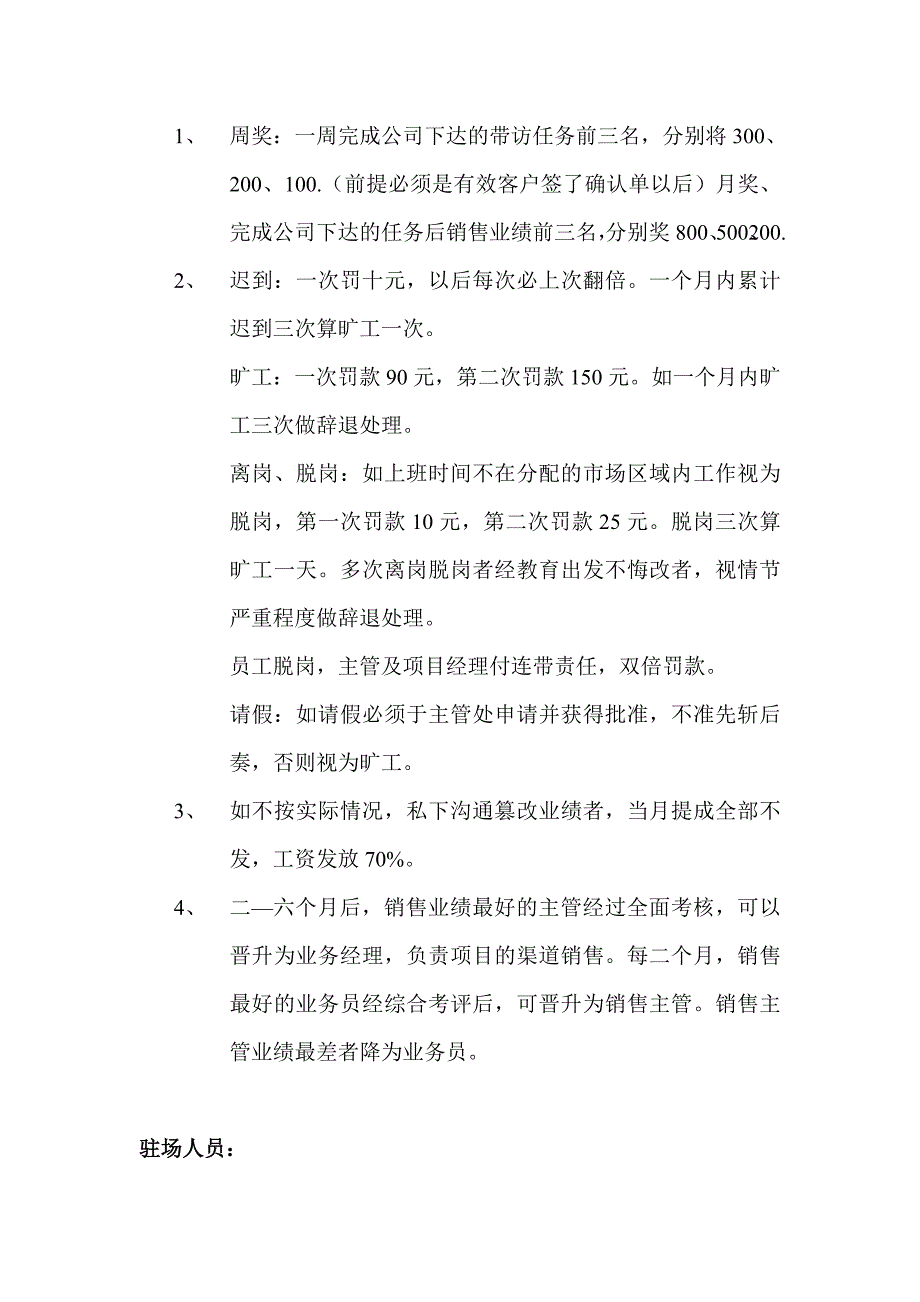 渠道薪资及奖惩制度案例_第3页