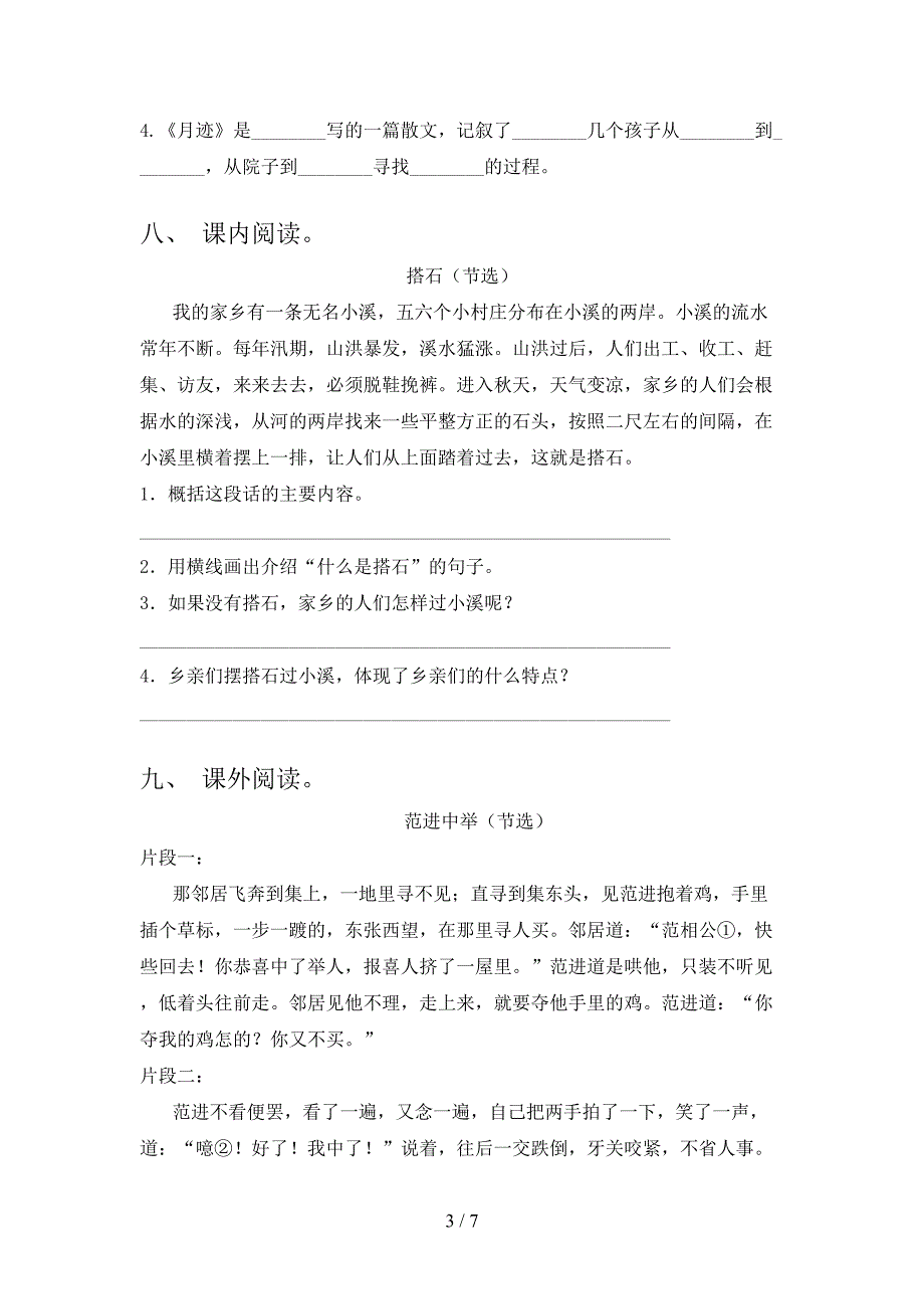 北师大版五年级语文上册期中测试卷(加答案).doc_第3页