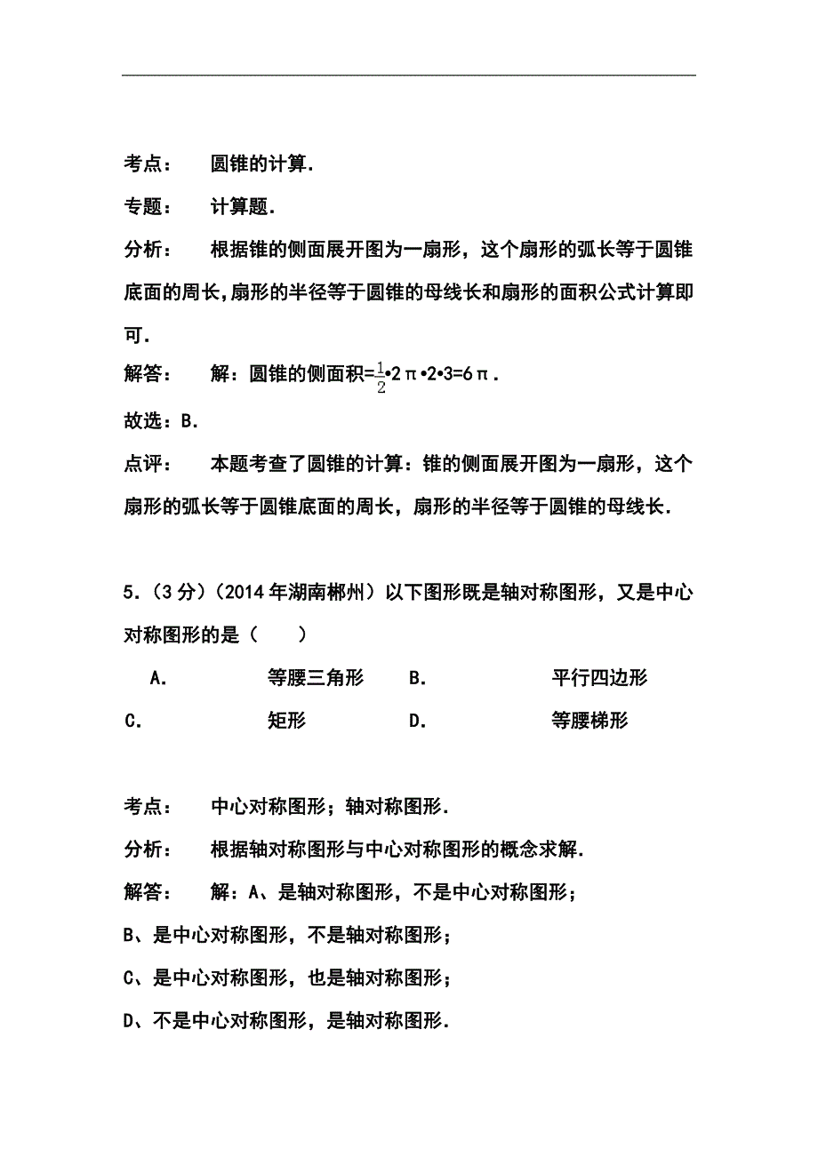 湖南省郴州市中考数学真题及答案_第3页