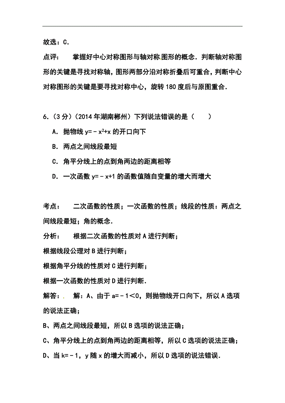 湖南省郴州市中考数学真题及答案_第4页