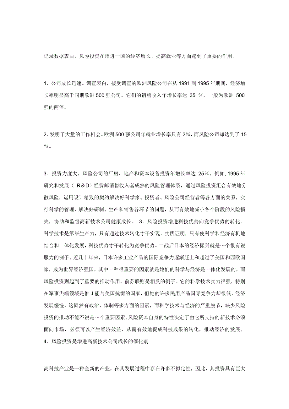 风险投资的作用分析(doc 9)_第2页