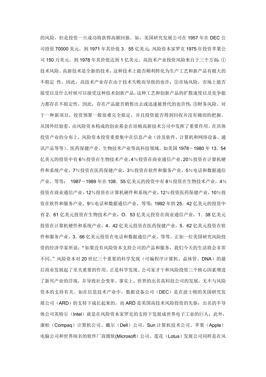 风险投资的作用分析(doc 9)_第3页