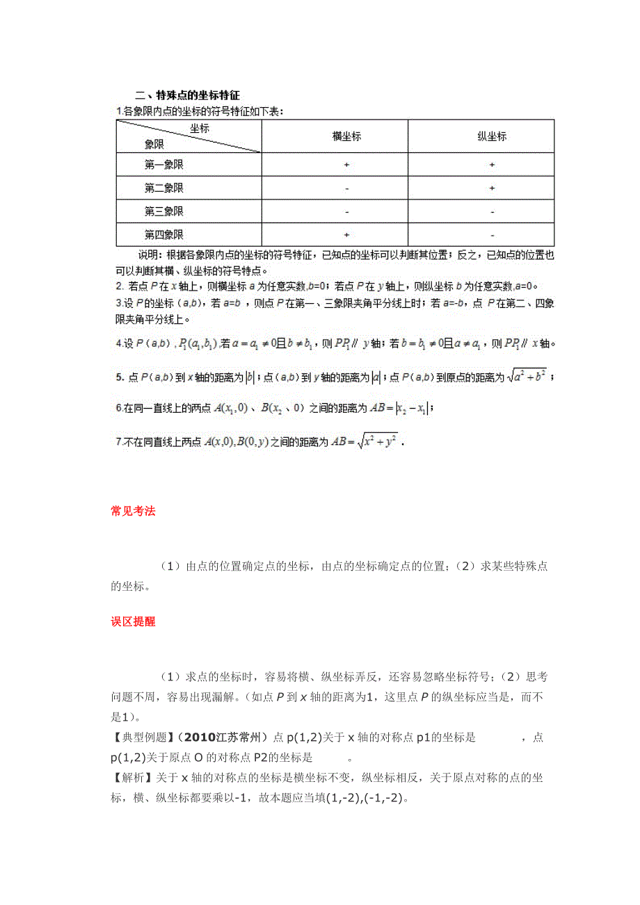 平面直角坐标系知识点_第2页