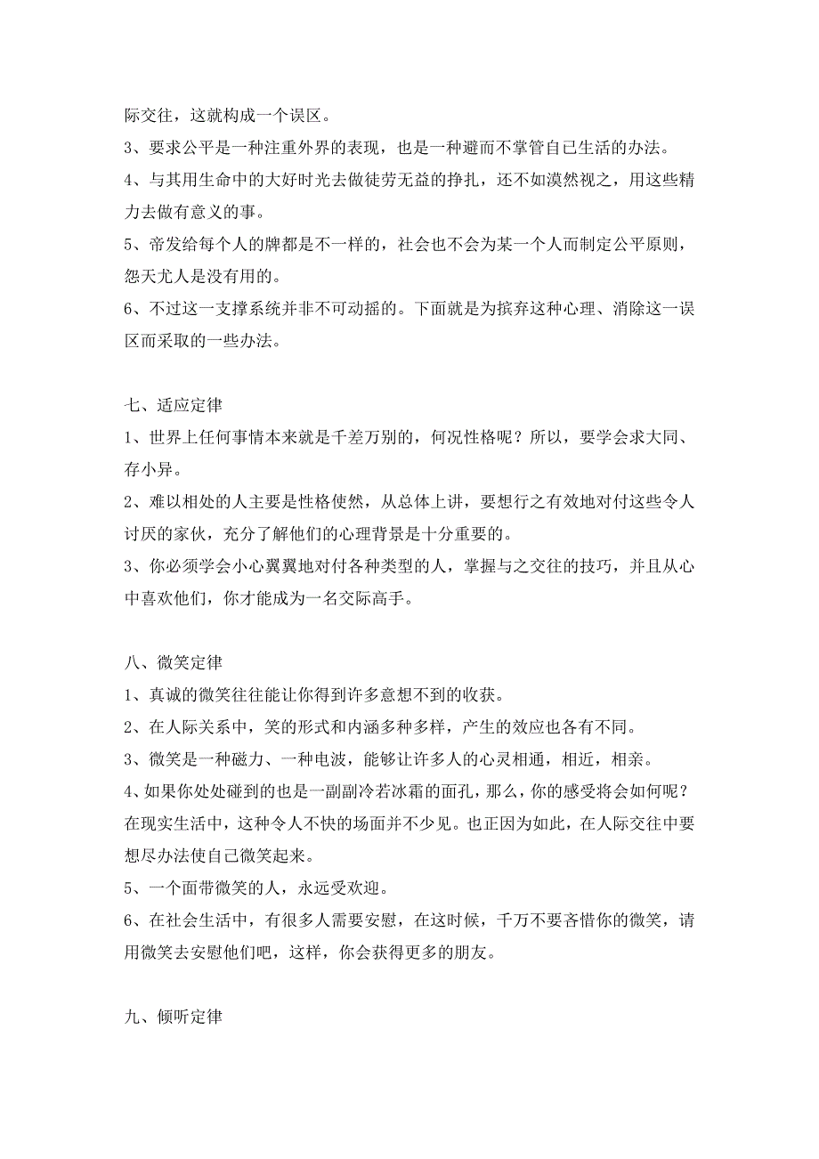 人际交往中的23条傻瓜定律.doc_第3页