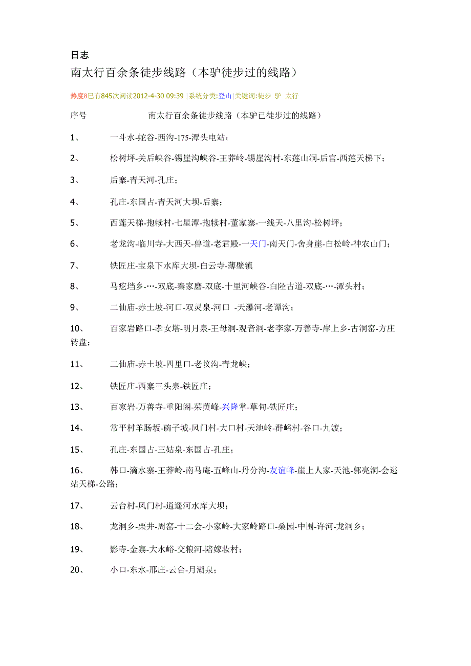 南太行百余条徒步线路_第1页
