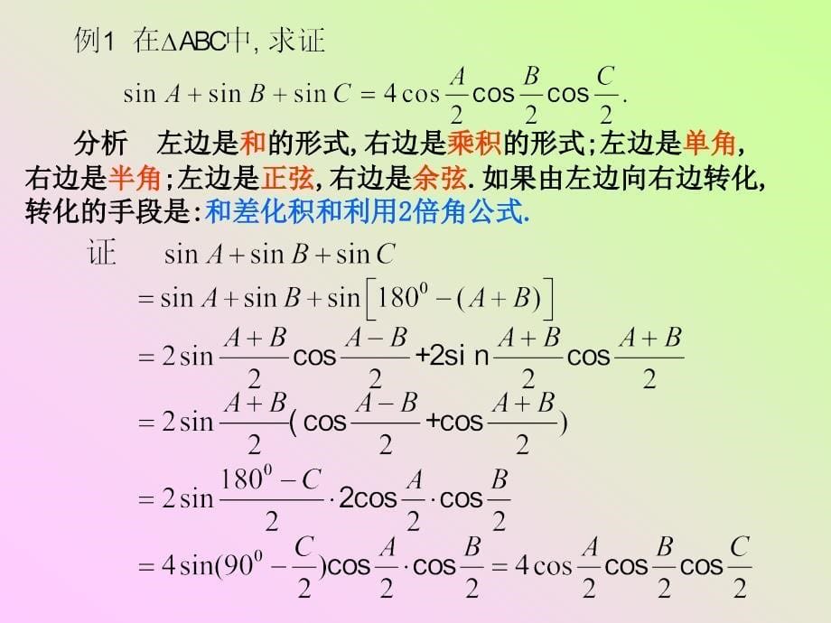 差异正难则反四_第5页