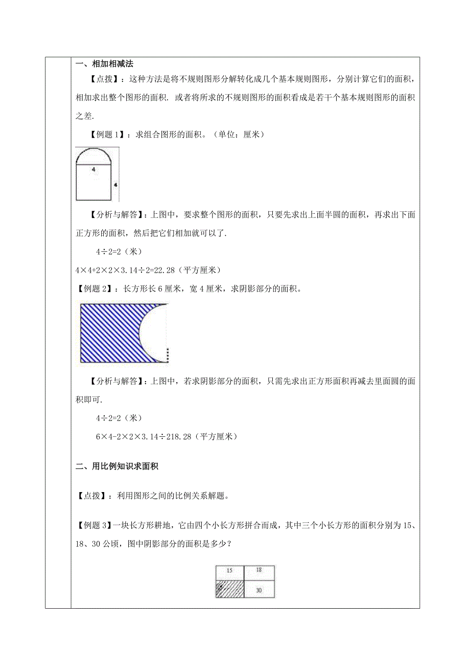 六年级求阴影部分例题及练习(含答案)_第1页