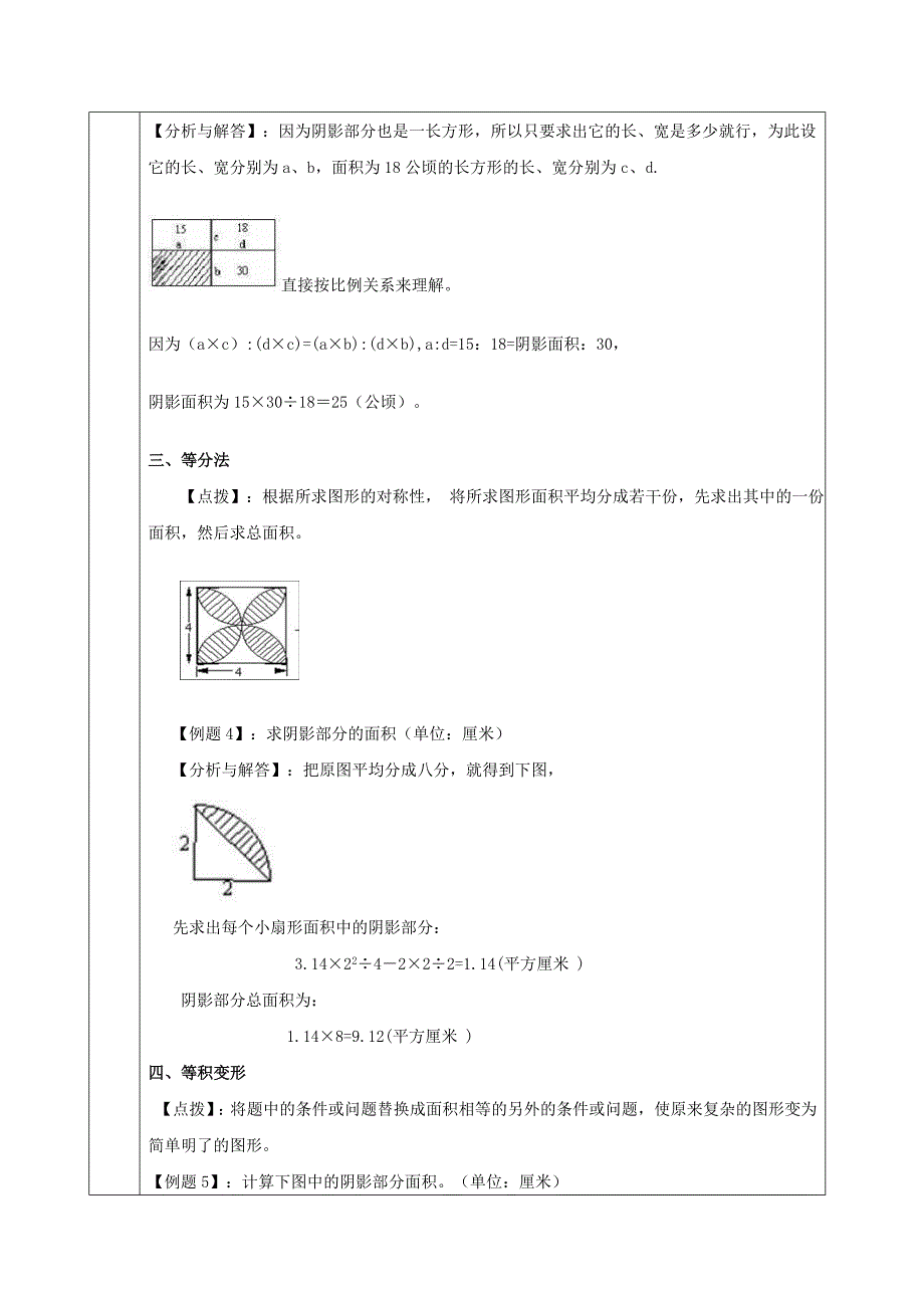 六年级求阴影部分例题及练习(含答案)_第2页