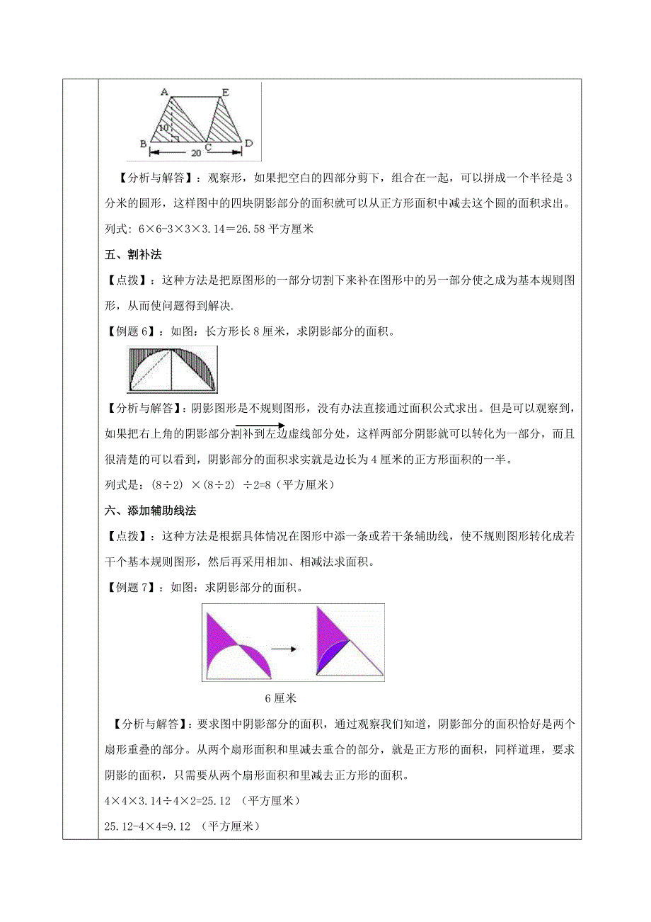 六年级求阴影部分例题及练习(含答案)_第3页