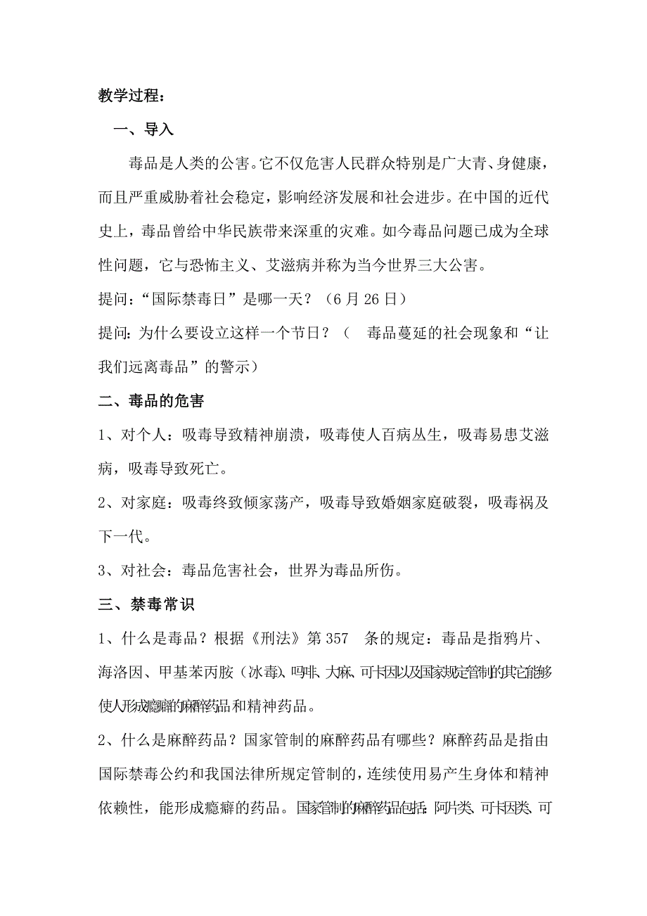 2017年禁毒主题班会教案_第3页