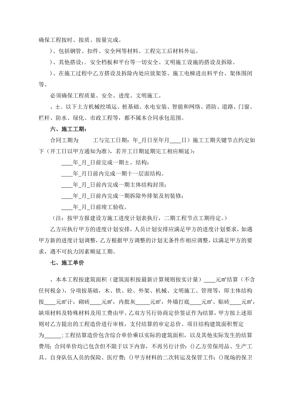 工程劳务承包合同(清包工)_第4页