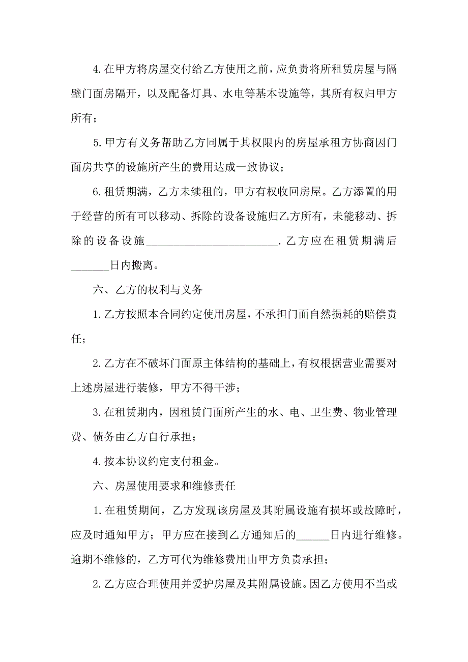 房租租赁合同集锦7篇_第3页