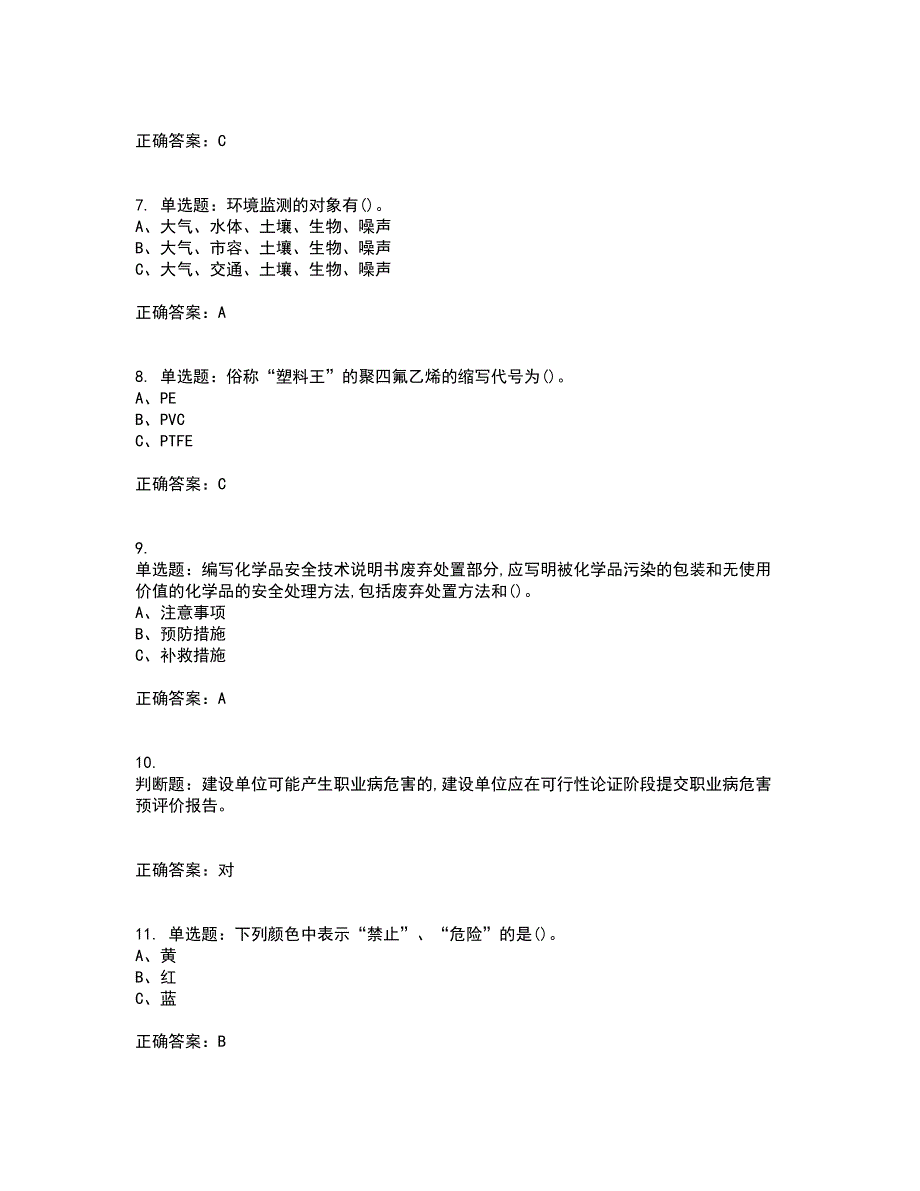 氟化工艺作业安全生产考试内容及考试题满分答案第63期_第2页