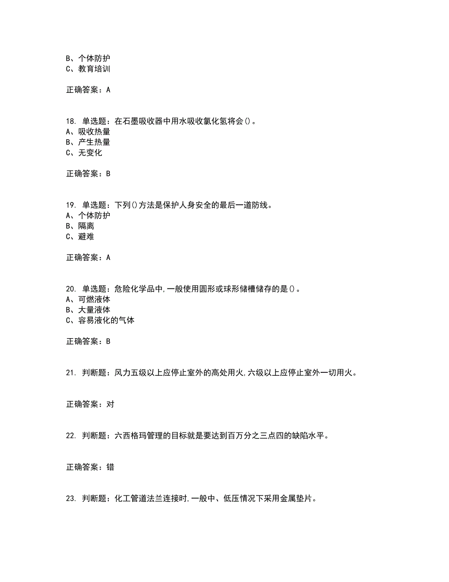 氟化工艺作业安全生产考试内容及考试题满分答案第63期_第4页