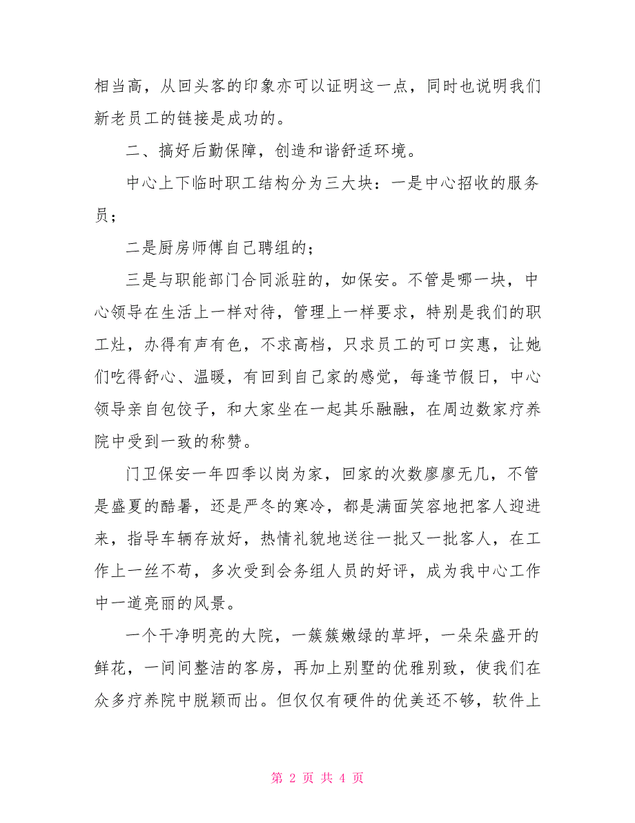 2022年办公室总结及2023年工作计划_第2页