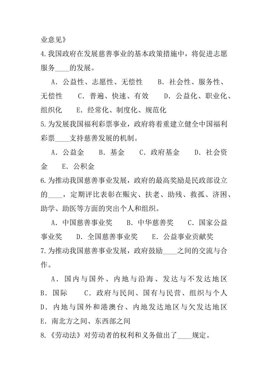 2023年安徽社会工作师考试(中级)考试模拟卷_第2页