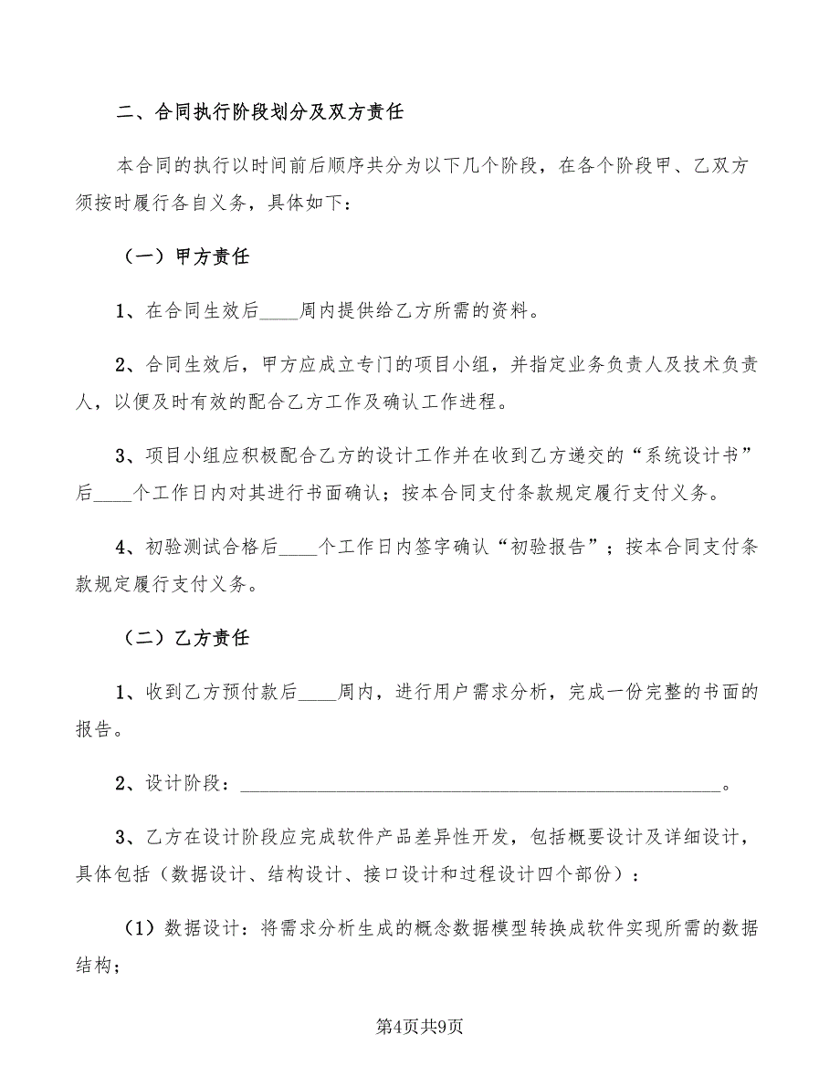 2022年应用系统制作合同_第4页