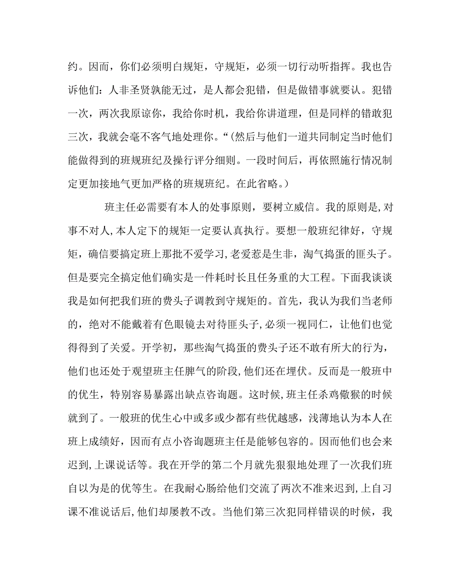 班主任工作范文班主任经验材料没有等出来的辉煌只有干出来的精彩_第2页