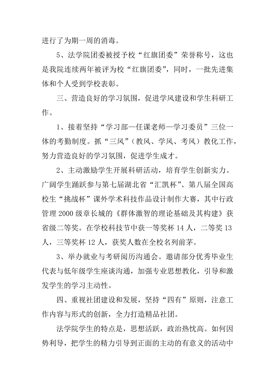 2023年学生工年度工作总结(6篇)_第4页