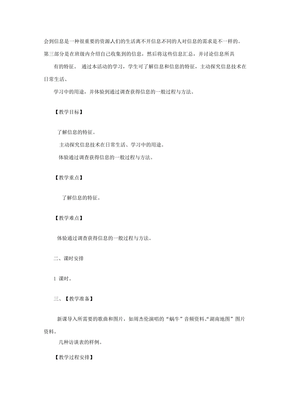 七年级信息技术上册第一单元走进信息社会教案_第2页