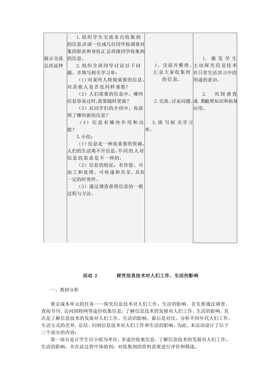 七年级信息技术上册第一单元走进信息社会教案_第4页