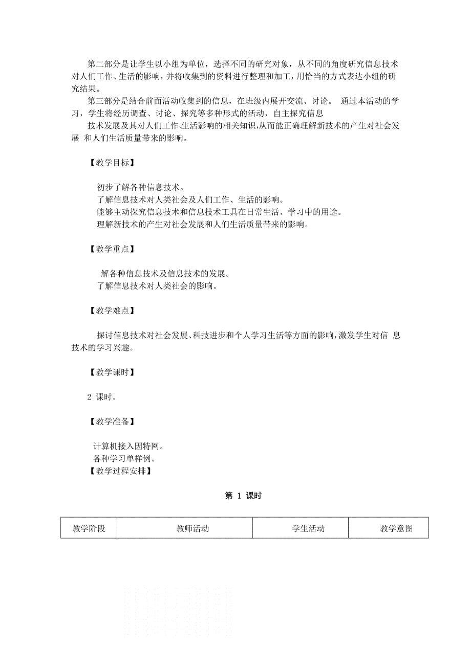 七年级信息技术上册第一单元走进信息社会教案_第5页