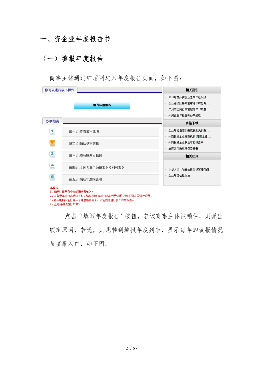 某公司年度报告填报指引_第2页