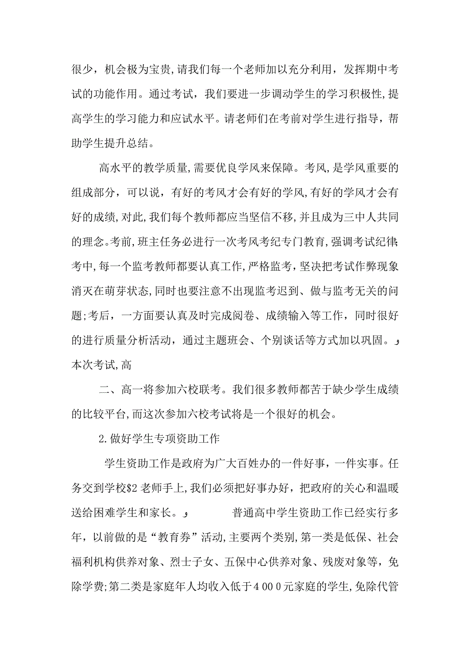 教职工会议上的讲话_第3页