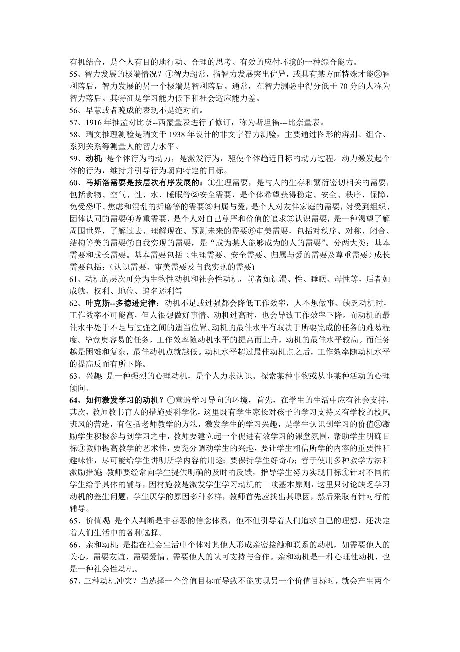 心理学基础复习资料.doc_第4页