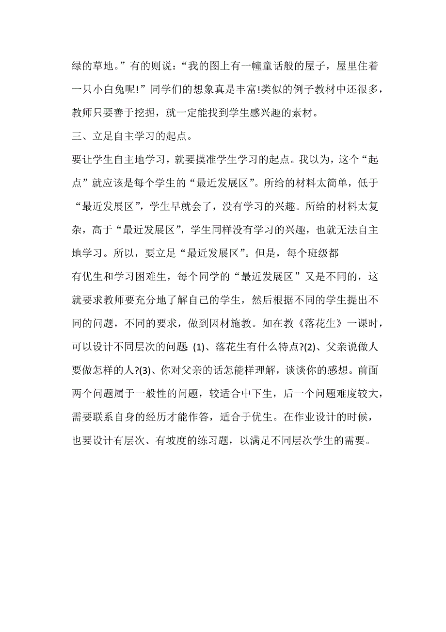 如何培养学生的自主学习能力3_第2页