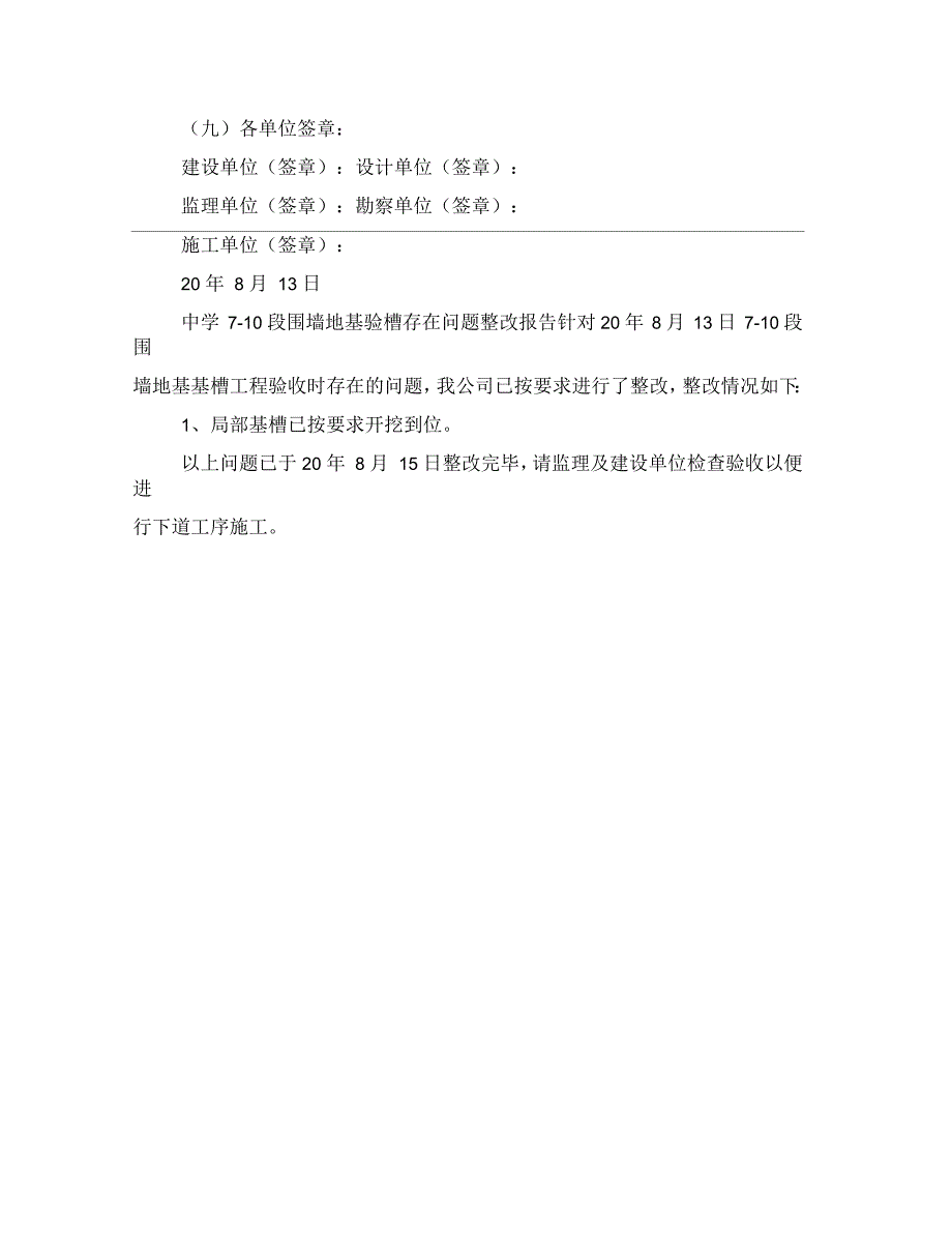 基槽验收会议纪要_第3页